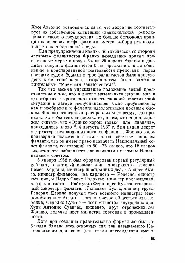 С Пожарская - Тайная дипломатия Мадрида - Страница № 56