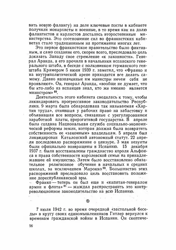 С Пожарская - Тайная дипломатия Мадрида - Страница № 57