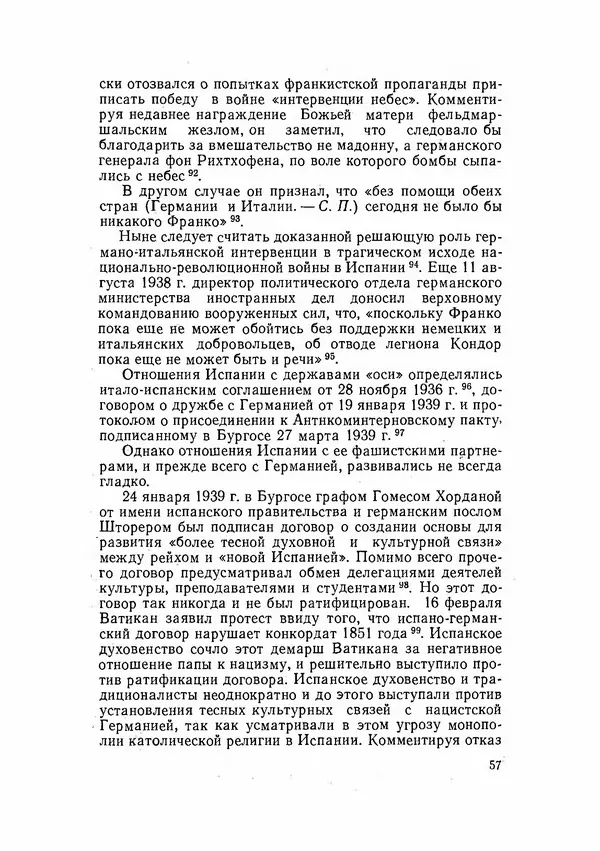 С Пожарская - Тайная дипломатия Мадрида - Страница № 58