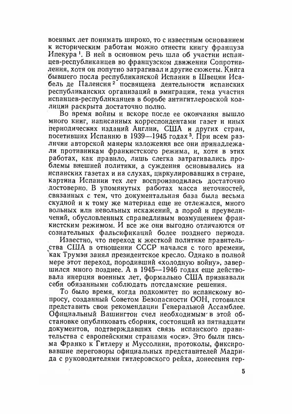 С Пожарская - Тайная дипломатия Мадрида - Страница № 6