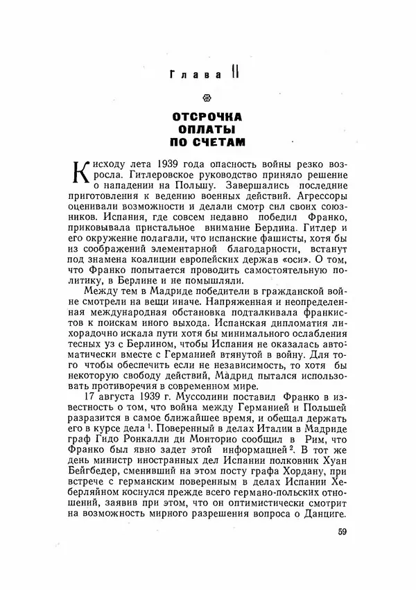С Пожарская - Тайная дипломатия Мадрида - Страница № 60