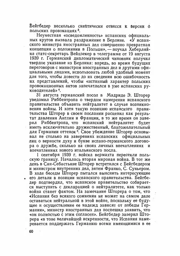 С Пожарская - Тайная дипломатия Мадрида - Страница № 61