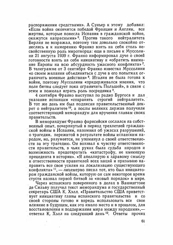 С Пожарская - Тайная дипломатия Мадрида - Страница № 62