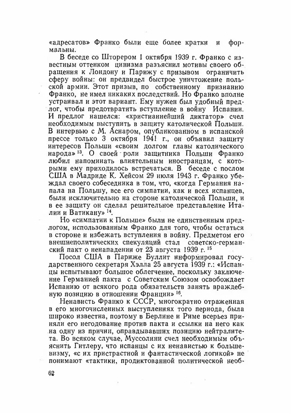 С Пожарская - Тайная дипломатия Мадрида - Страница № 63