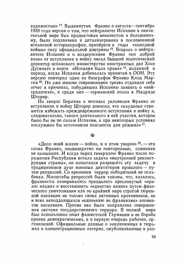 С Пожарская - Тайная дипломатия Мадрида - Страница № 64