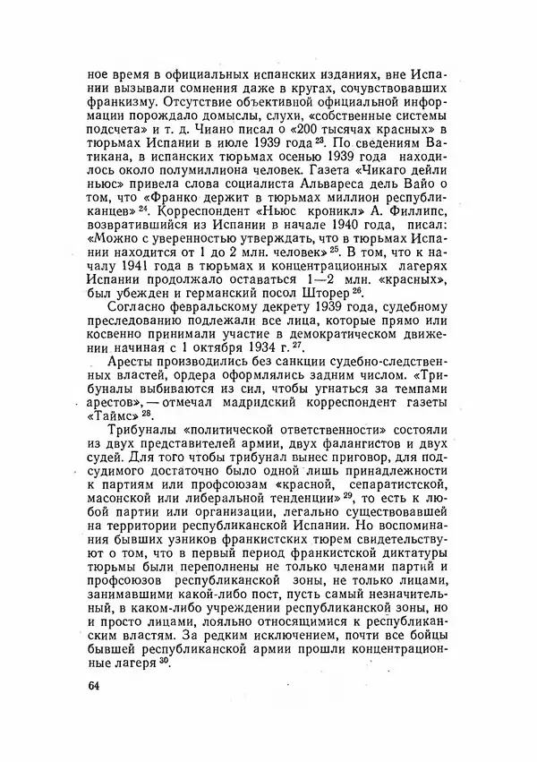 С Пожарская - Тайная дипломатия Мадрида - Страница № 65