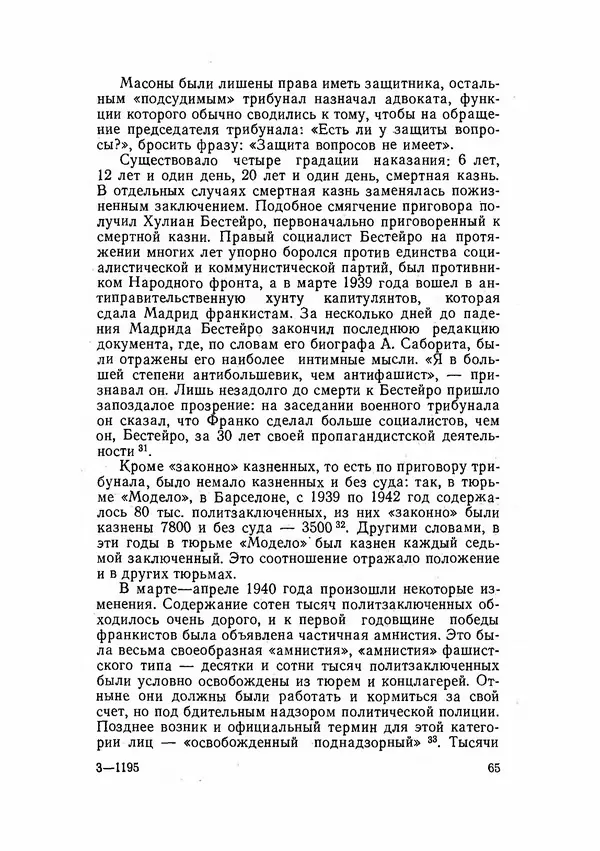 С Пожарская - Тайная дипломатия Мадрида - Страница № 66