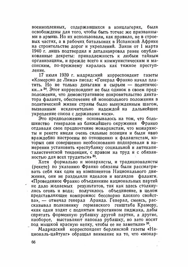 С Пожарская - Тайная дипломатия Мадрида - Страница № 67