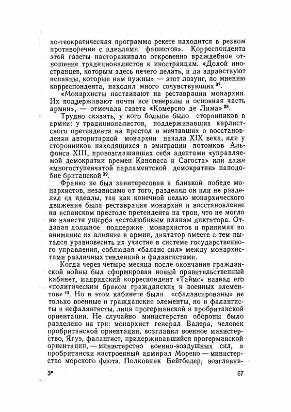 С Пожарская - Тайная дипломатия Мадрида - Страница № 68