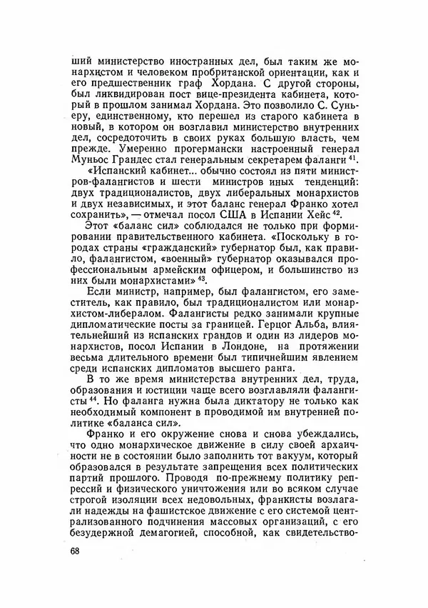 С Пожарская - Тайная дипломатия Мадрида - Страница № 69