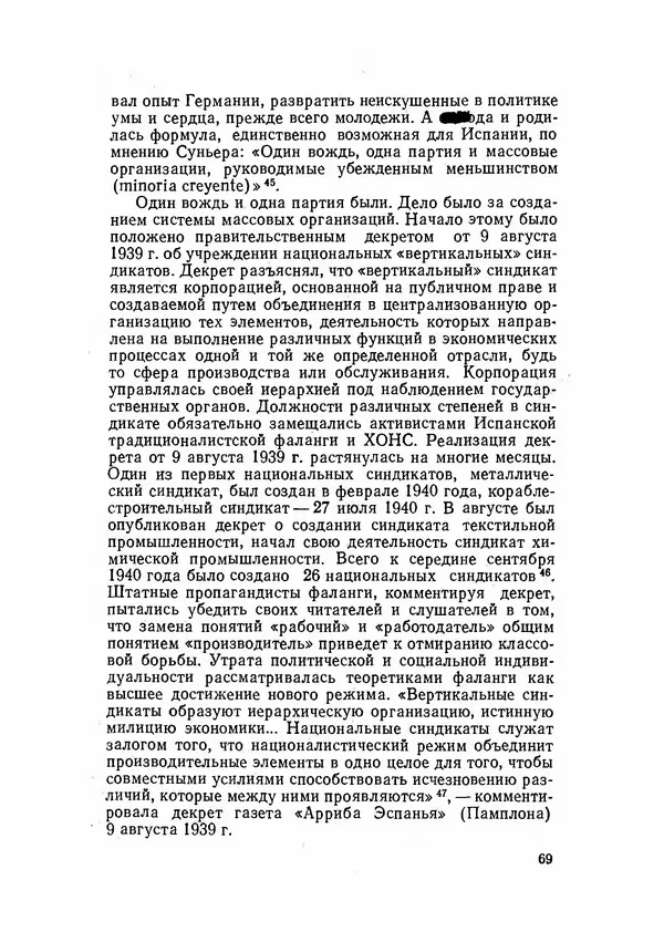 С Пожарская - Тайная дипломатия Мадрида - Страница № 70