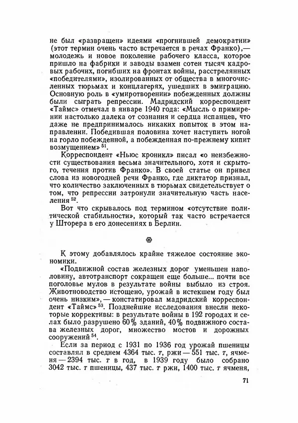 С Пожарская - Тайная дипломатия Мадрида - Страница № 72