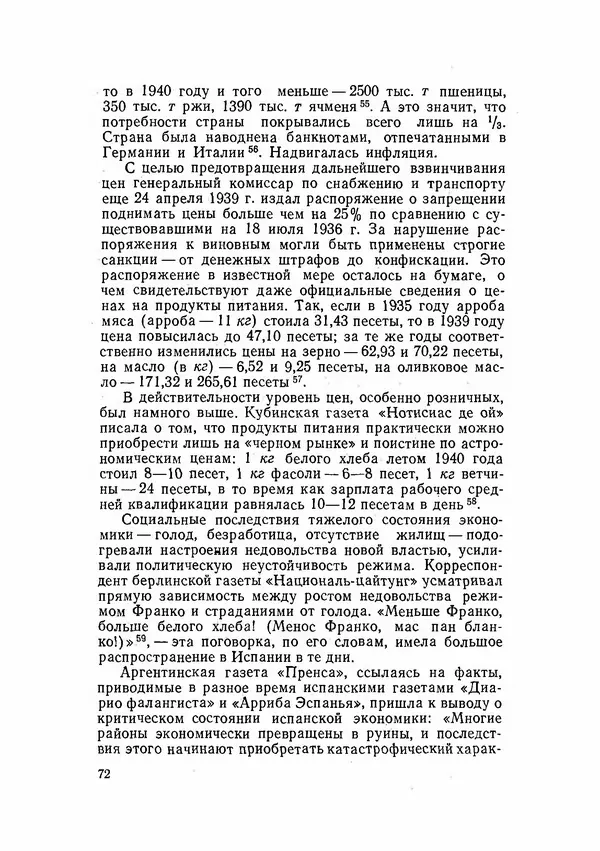 С Пожарская - Тайная дипломатия Мадрида - Страница № 73