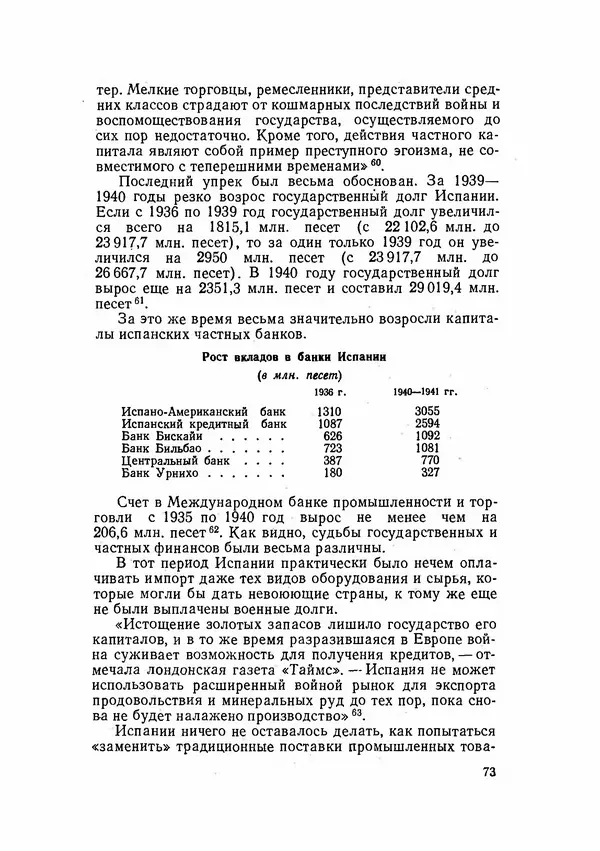 С Пожарская - Тайная дипломатия Мадрида - Страница № 74
