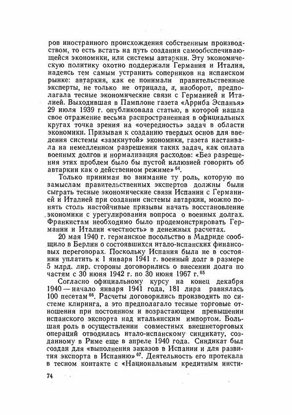 С Пожарская - Тайная дипломатия Мадрида - Страница № 75