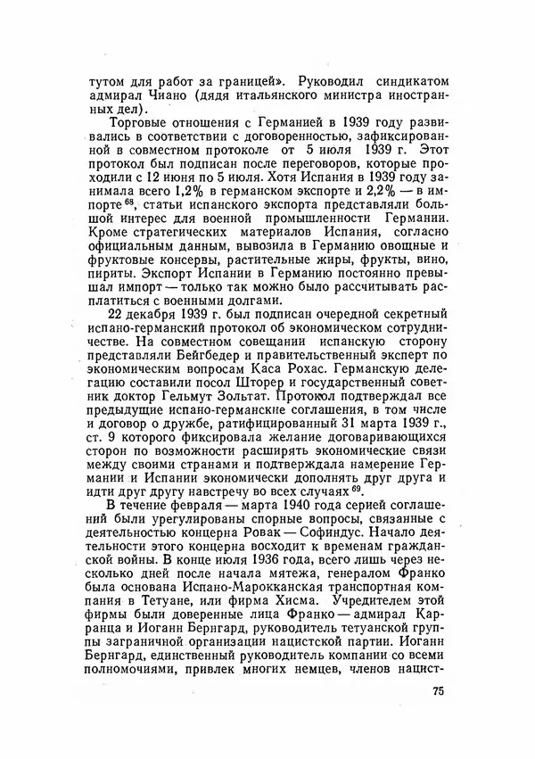 С Пожарская - Тайная дипломатия Мадрида - Страница № 76