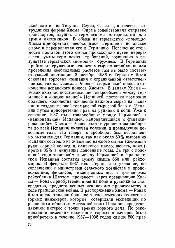 С Пожарская - Тайная дипломатия Мадрида - Страница № 77