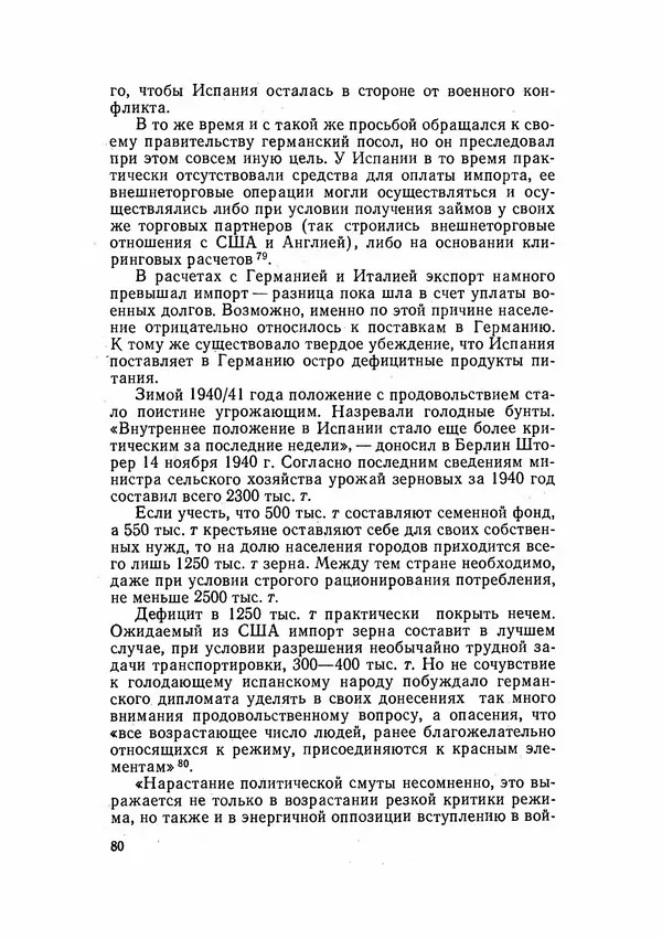 С Пожарская - Тайная дипломатия Мадрида - Страница № 81