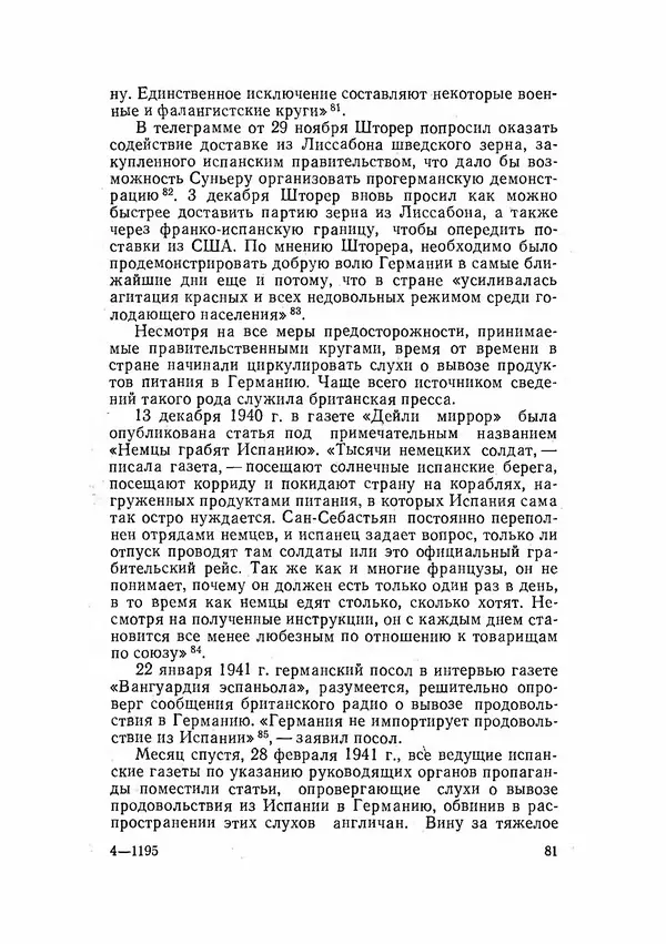 С Пожарская - Тайная дипломатия Мадрида - Страница № 82