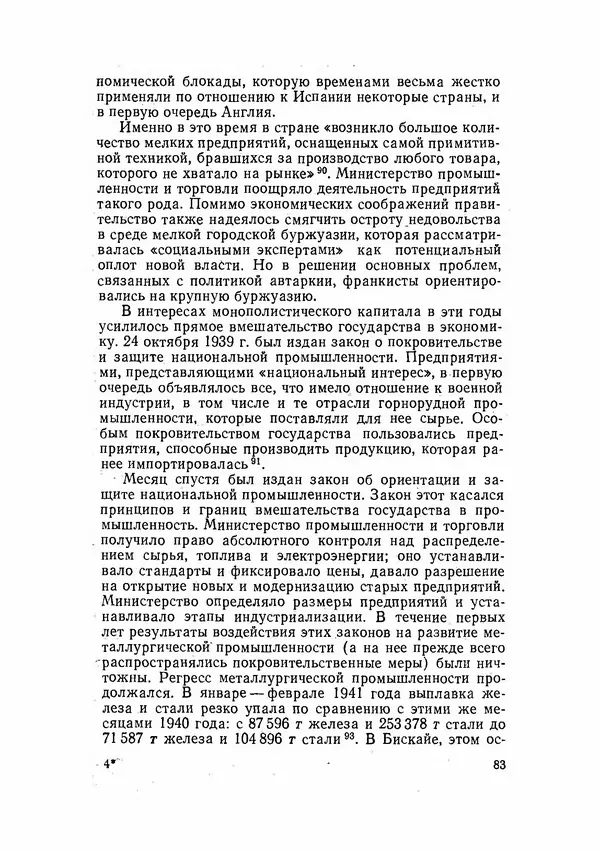С Пожарская - Тайная дипломатия Мадрида - Страница № 84