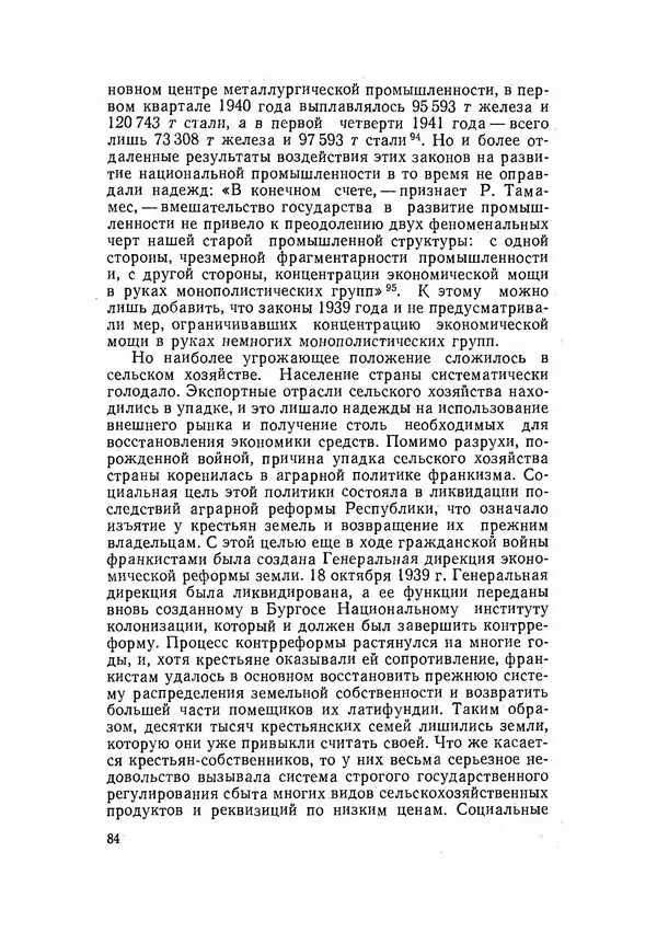 С Пожарская - Тайная дипломатия Мадрида - Страница № 85