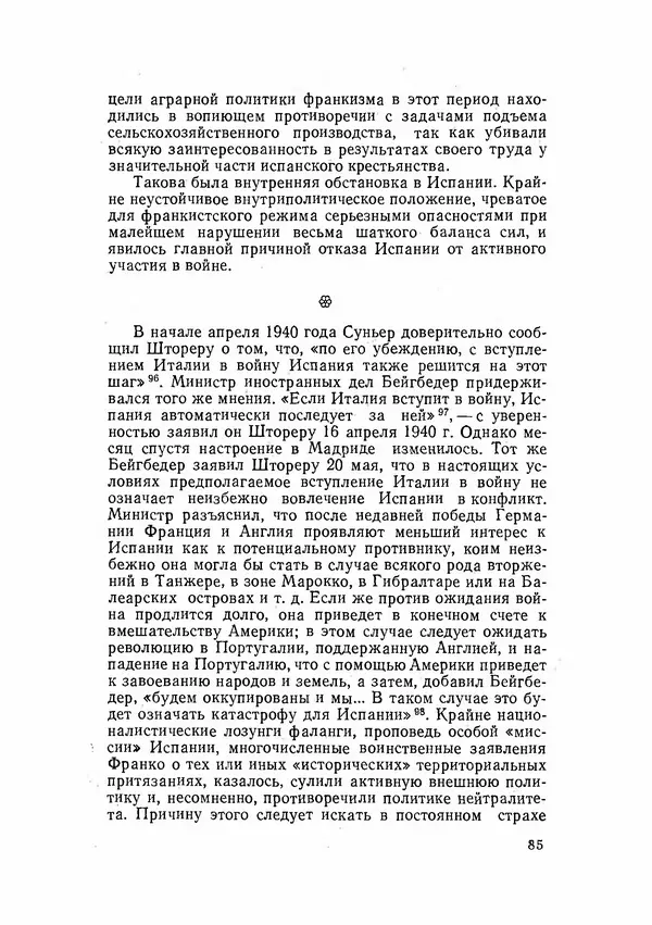 С Пожарская - Тайная дипломатия Мадрида - Страница № 86