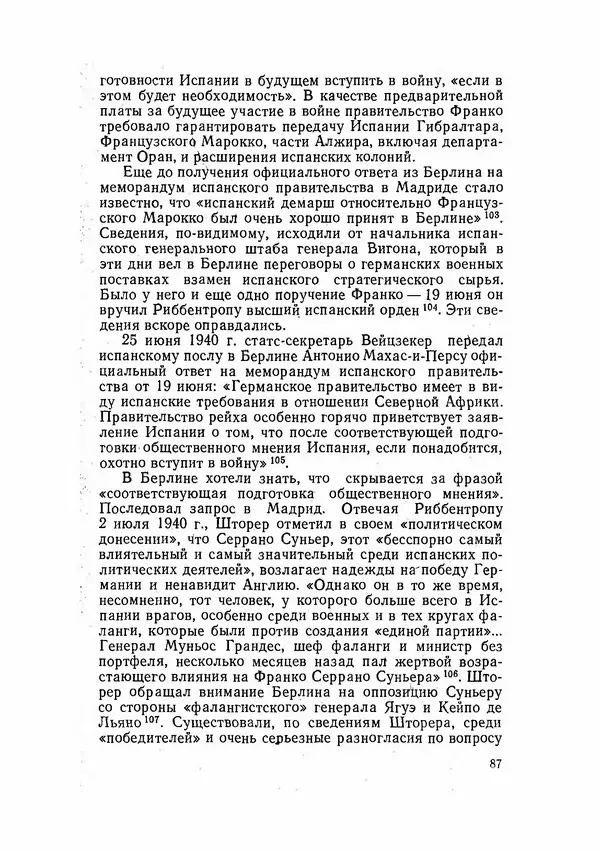 С Пожарская - Тайная дипломатия Мадрида - Страница № 88