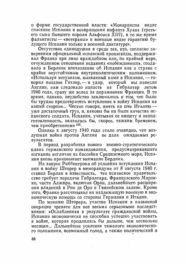 С Пожарская - Тайная дипломатия Мадрида - Страница № 89