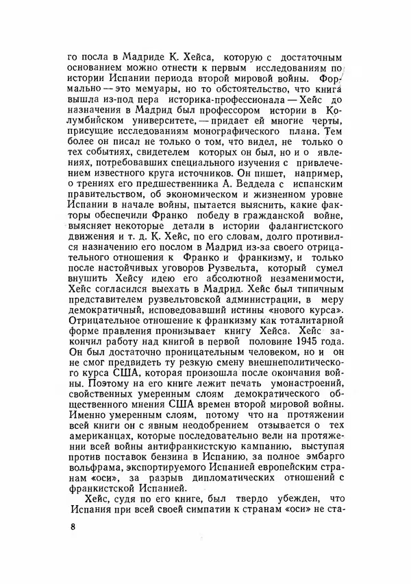 С Пожарская - Тайная дипломатия Мадрида - Страница № 9