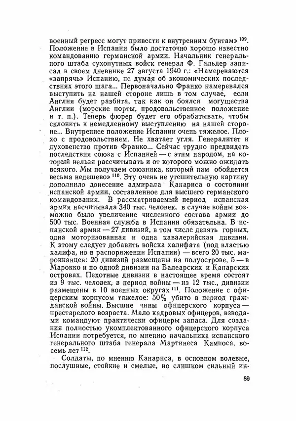 С Пожарская - Тайная дипломатия Мадрида - Страница № 90