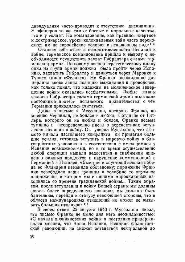 С Пожарская - Тайная дипломатия Мадрида - Страница № 91