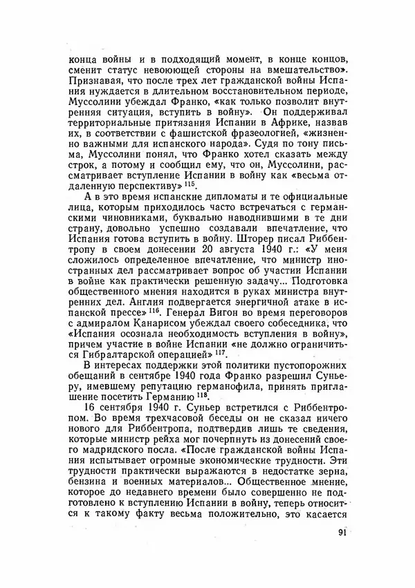 С Пожарская - Тайная дипломатия Мадрида - Страница № 92