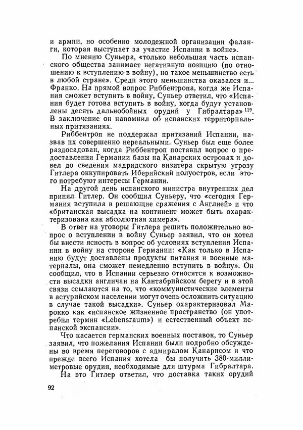 С Пожарская - Тайная дипломатия Мадрида - Страница № 93