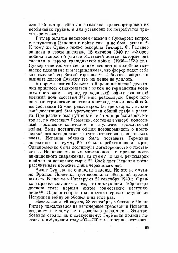С Пожарская - Тайная дипломатия Мадрида - Страница № 94