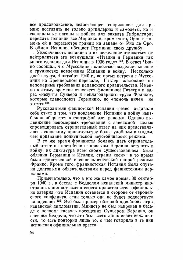 С Пожарская - Тайная дипломатия Мадрида - Страница № 95