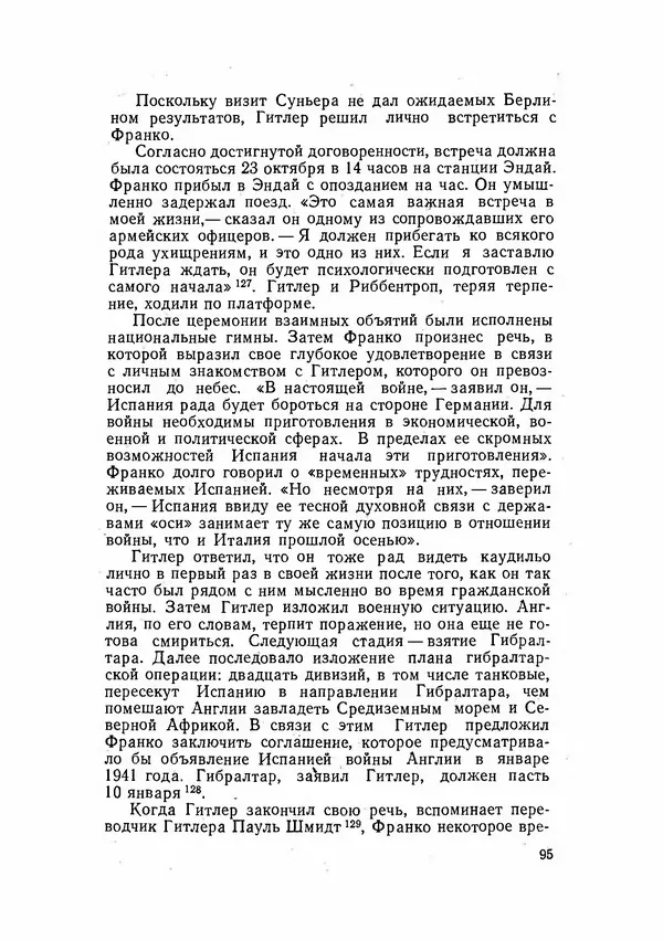 С Пожарская - Тайная дипломатия Мадрида - Страница № 96