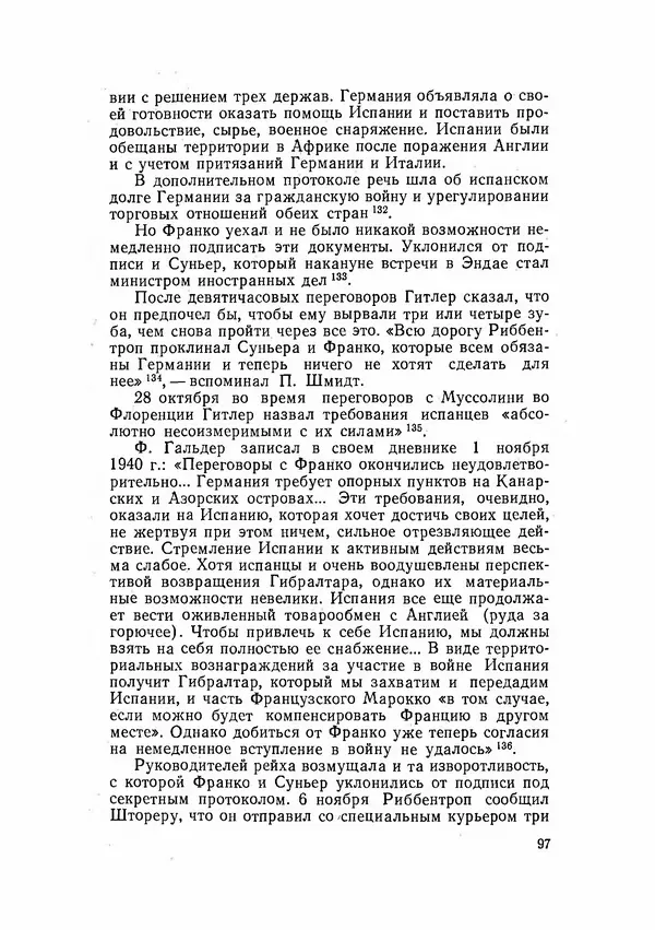 С Пожарская - Тайная дипломатия Мадрида - Страница № 98