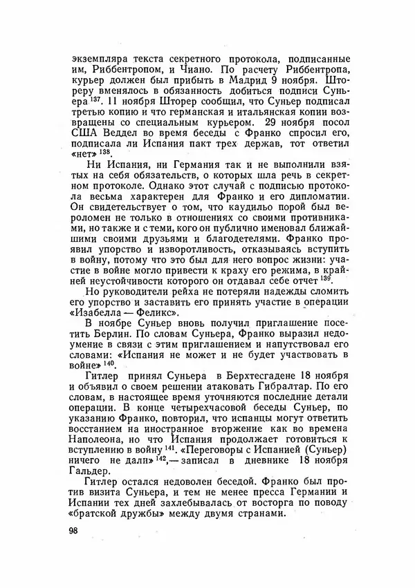 С Пожарская - Тайная дипломатия Мадрида - Страница № 99