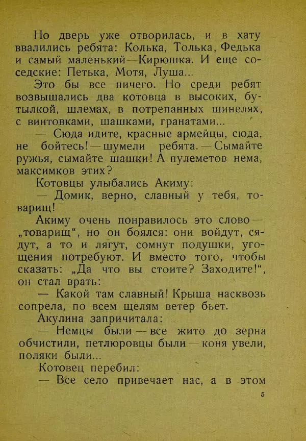 Яков Тайц - Дом - Страница № 7