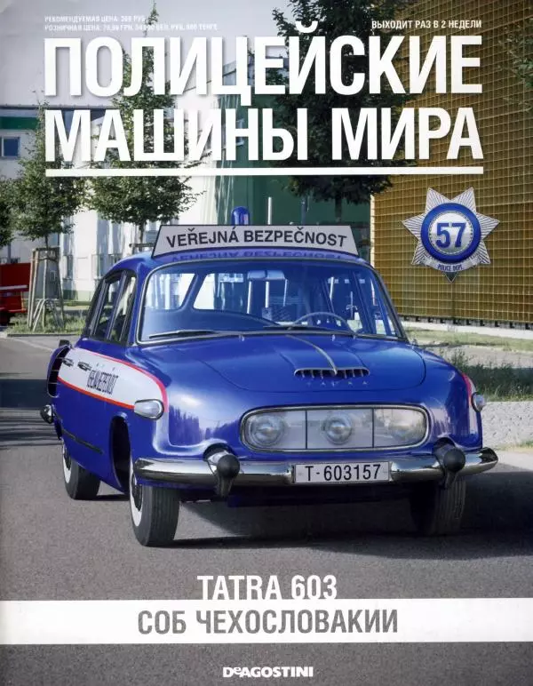  журнал Полицейские машины мира - Tatra 603. СОБ Чехословакии - Страница № 1