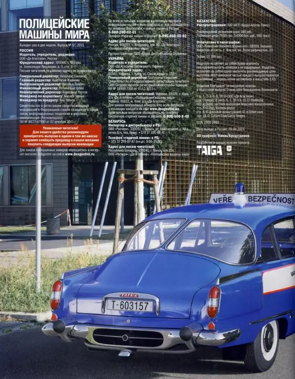  журнал Полицейские машины мира - Tatra 603. СОБ Чехословакии - Страница № 2