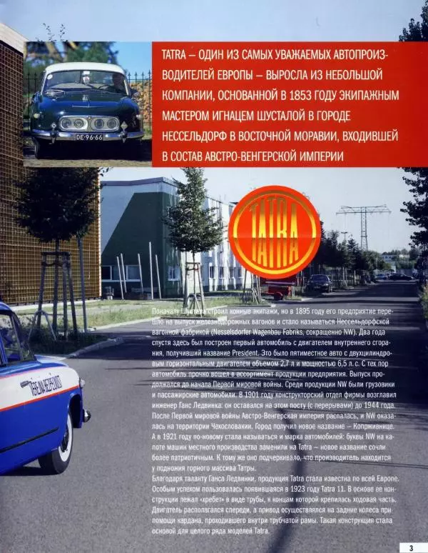  журнал Полицейские машины мира - Tatra 603. СОБ Чехословакии - Страница № 3