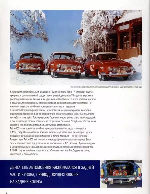  журнал Полицейские машины мира - Tatra 603. СОБ Чехословакии - Страница № 4