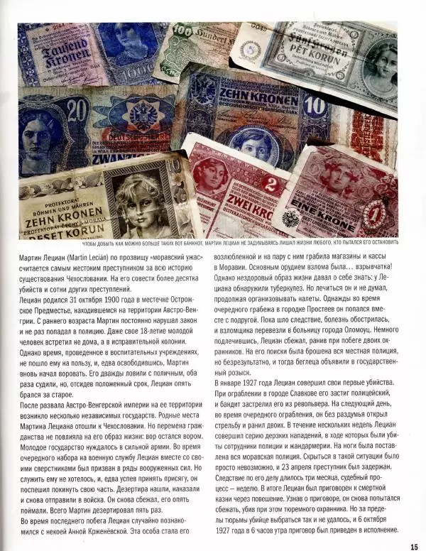  журнал Полицейские машины мира - Tatra 603. СОБ Чехословакии - Страница № 15