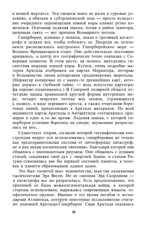  - 100 пророчеств Заратустры - Страница № 11