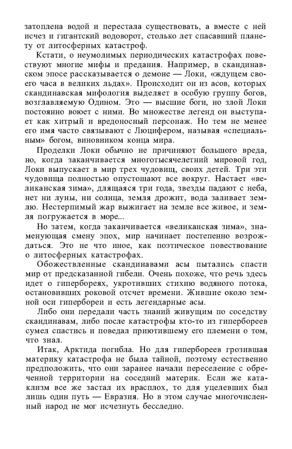  - 100 пророчеств Заратустры - Страница № 12