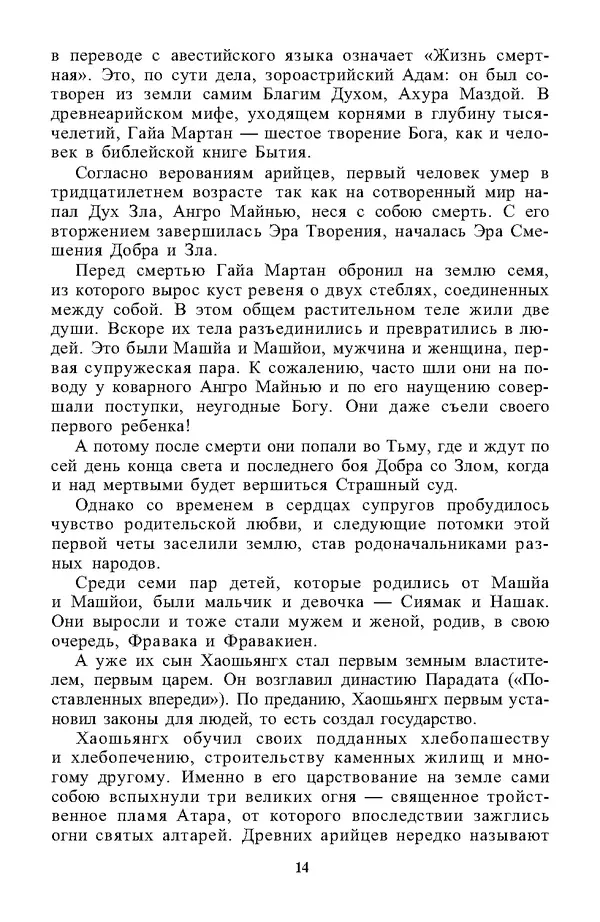  - 100 пророчеств Заратустры - Страница № 15