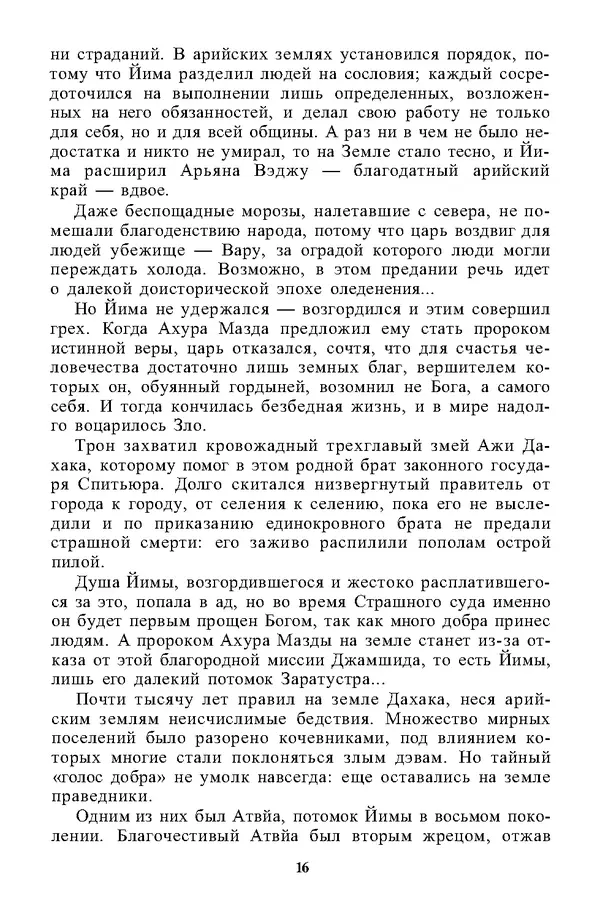  - 100 пророчеств Заратустры - Страница № 17