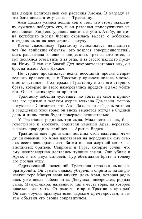  - 100 пророчеств Заратустры - Страница № 18