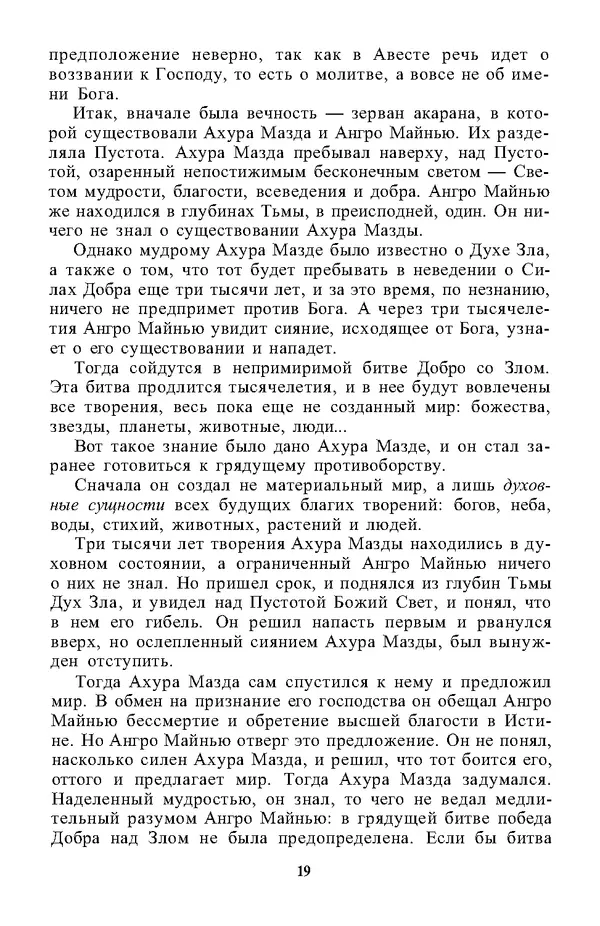  - 100 пророчеств Заратустры - Страница № 20